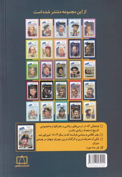 ناپلئون چه کسی بود؟
